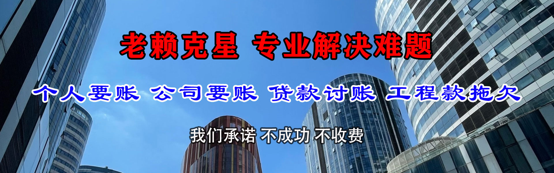南澳讨债公司